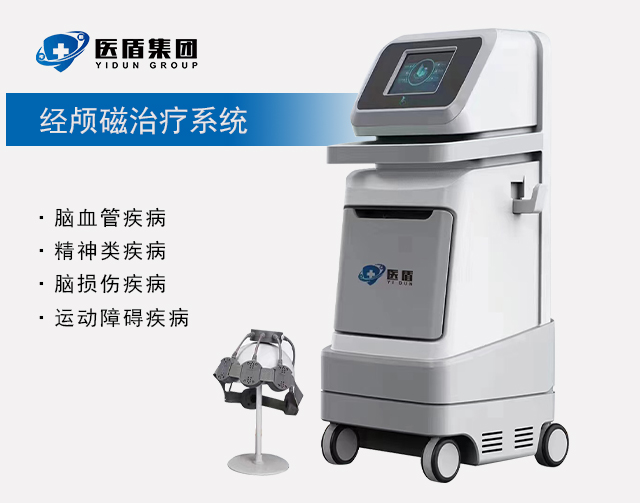 頸顱磁治療系統(tǒng)